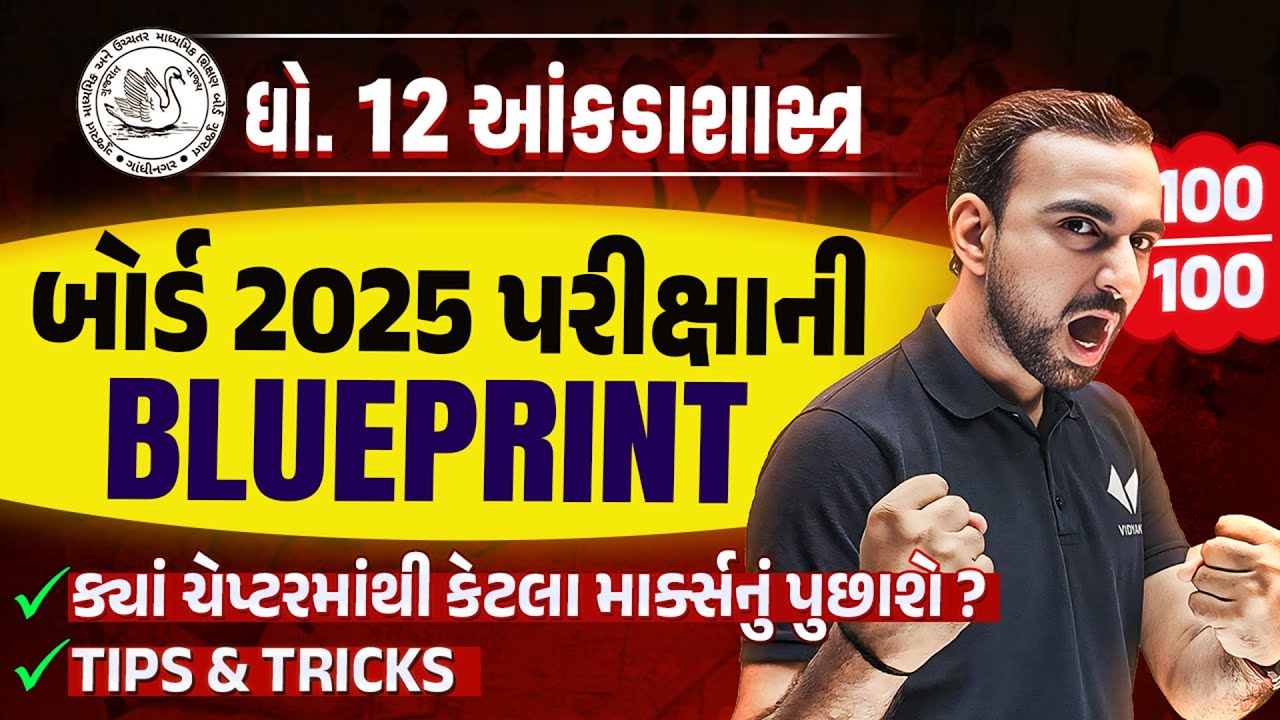Stat Board Exam Blueprint 2025 Std 12| Blueprint With Sample Paper & Most IMP Questions