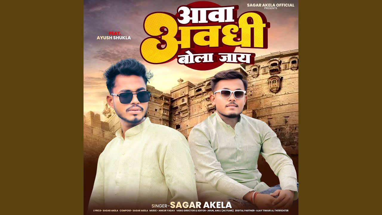 Aawa Awadhi Bola Jaay