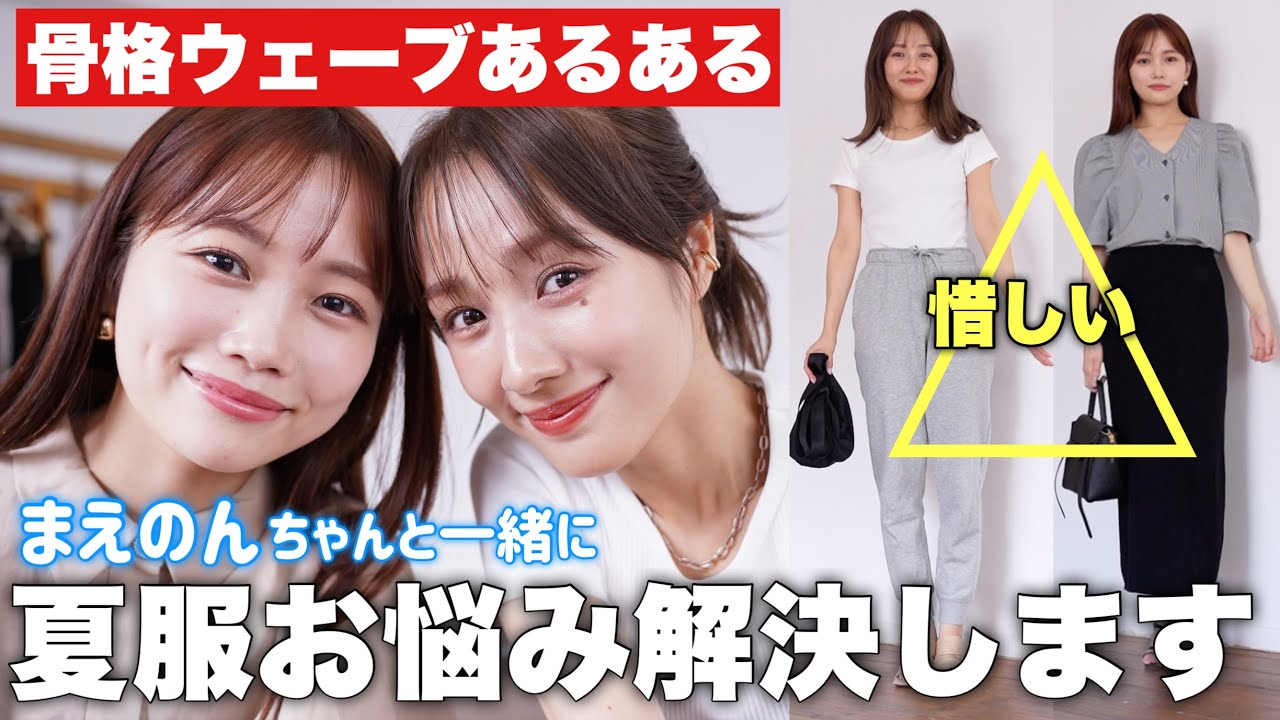 【骨格ウェーブさん必見】これに気をつければ大丈夫◎お洋服選び/コーデのお悩み解決６選！＜お尻が気になる/胸元が貧相すぎるetc…＞