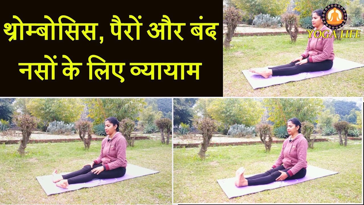 Best Exercise For Foot Toes, Ankle and Thrombosis (Blood Clot) || YogaLife