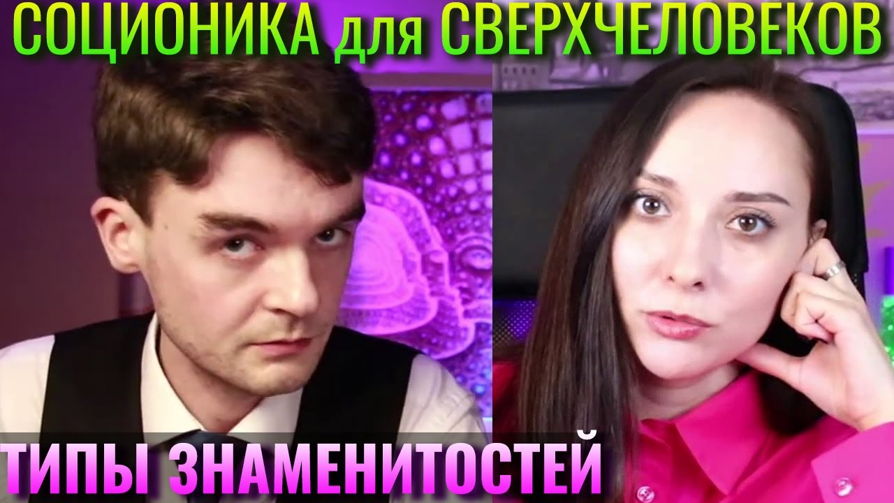 Иосиф Бродский, Антон Петряков. Соционика для СВЕРХЧЕЛОВЕКОВ. Типы знаменитостей. Центр Архетип