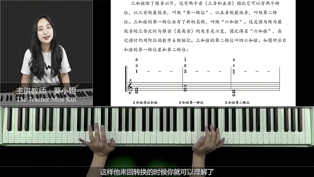 🎹零基础钢琴 第44课｜和弦与和弦位置的转换