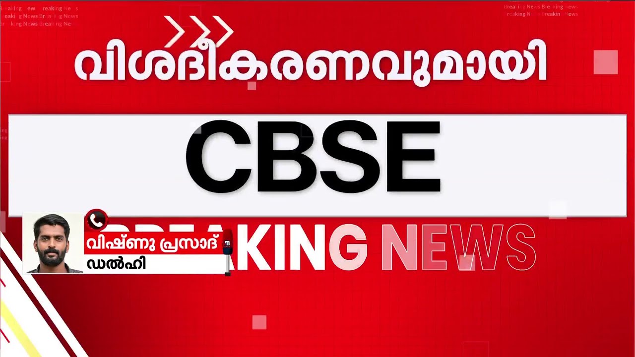 ചോദ്യപേപ്പറിലെ QR കോഡ് സ്കാൻ ചെയ്തപ്പോൾ മ്യൂസിക് ;  വിശദീകരണവുമായി CBSE