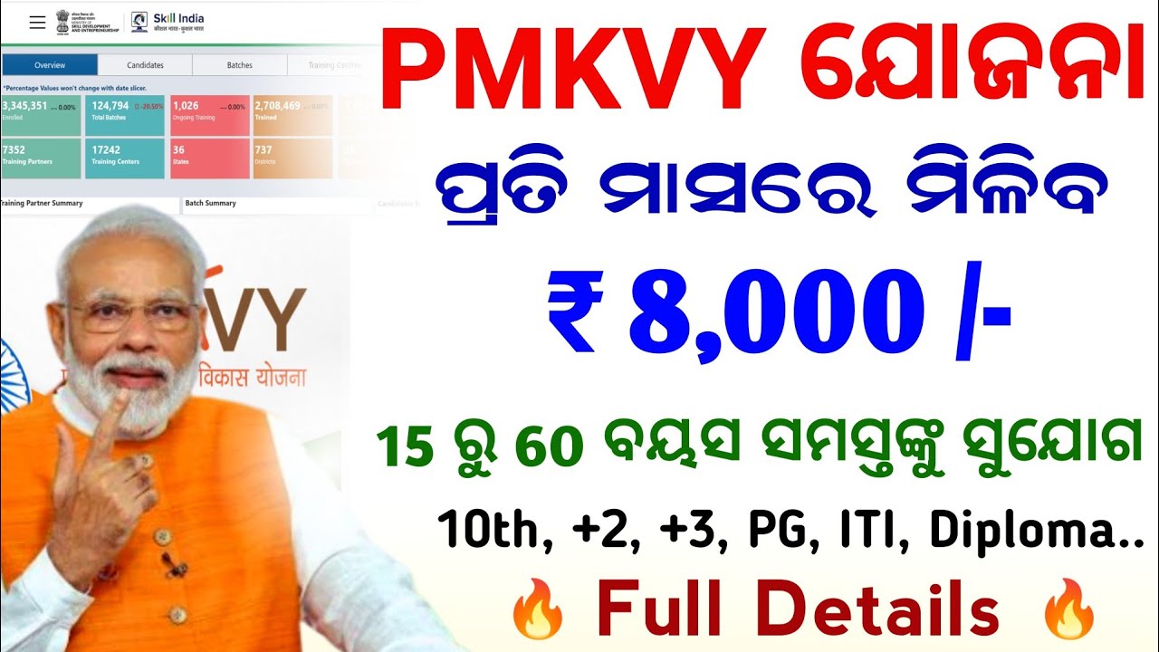 PMKVY ଯୋଜନା ✅ ସମସ୍ତେ Apply କରନ୍ତୁ 10th, +2, +3, ITI, PG.. ମାସକୁ ₹8000 | How to register apply online