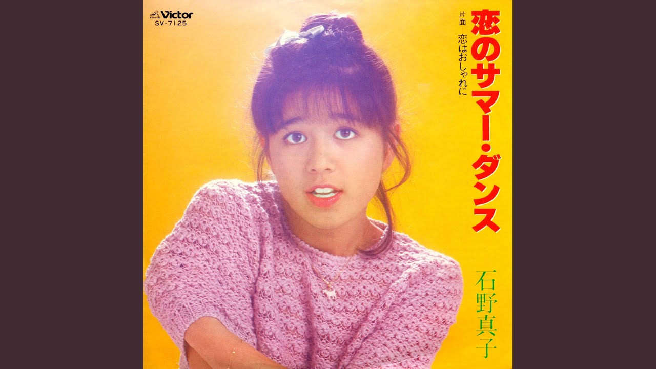 恋はおしゃれに