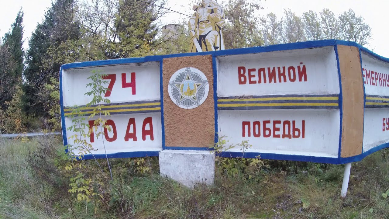 Наша глубинка. Подмосковье. ВЧ 11281.