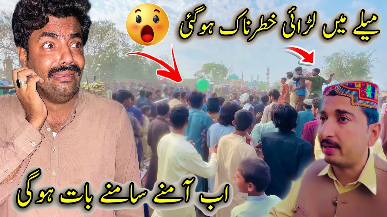 Ab Aamny Samny BaaT Ho Gai 💪 Mela Main Larai KhatarNaak Ho Gai 😰 Awais Lashari Vlogs 
