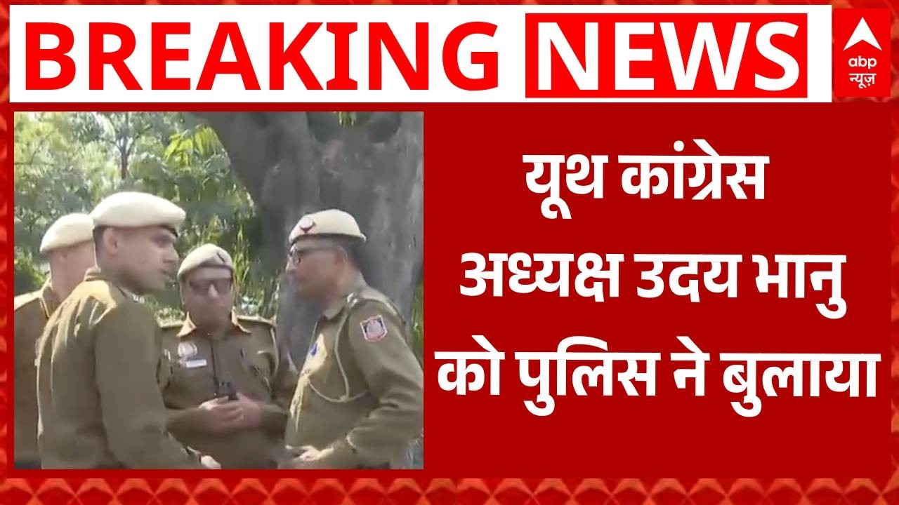 AI Summit Controversy :  यूथ कांग्रेस अध्यक्ष Uday Bhanu को पुलिस ने किया तलब |