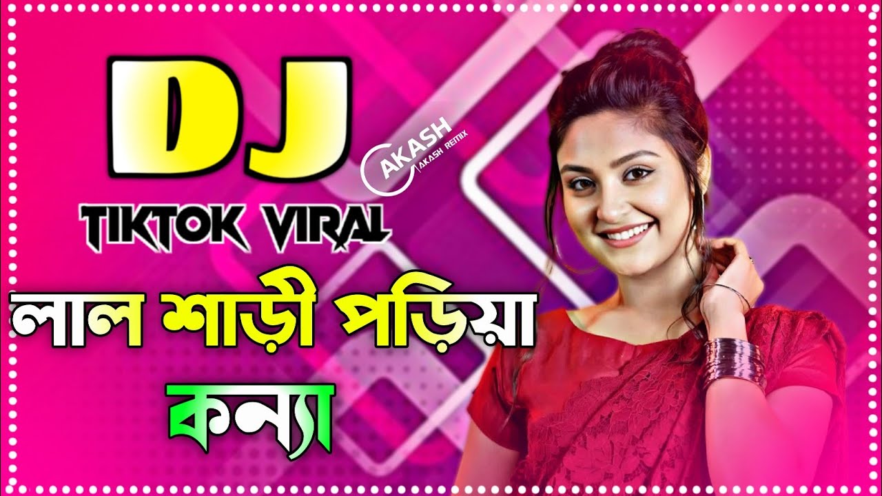 লাল শাড়ী পড়িয়া কন্যা ডিজে গান ২০২৬ ডিজে গান | New Bangla DJ | Lal Sari Poriya Konna Dj Remix
