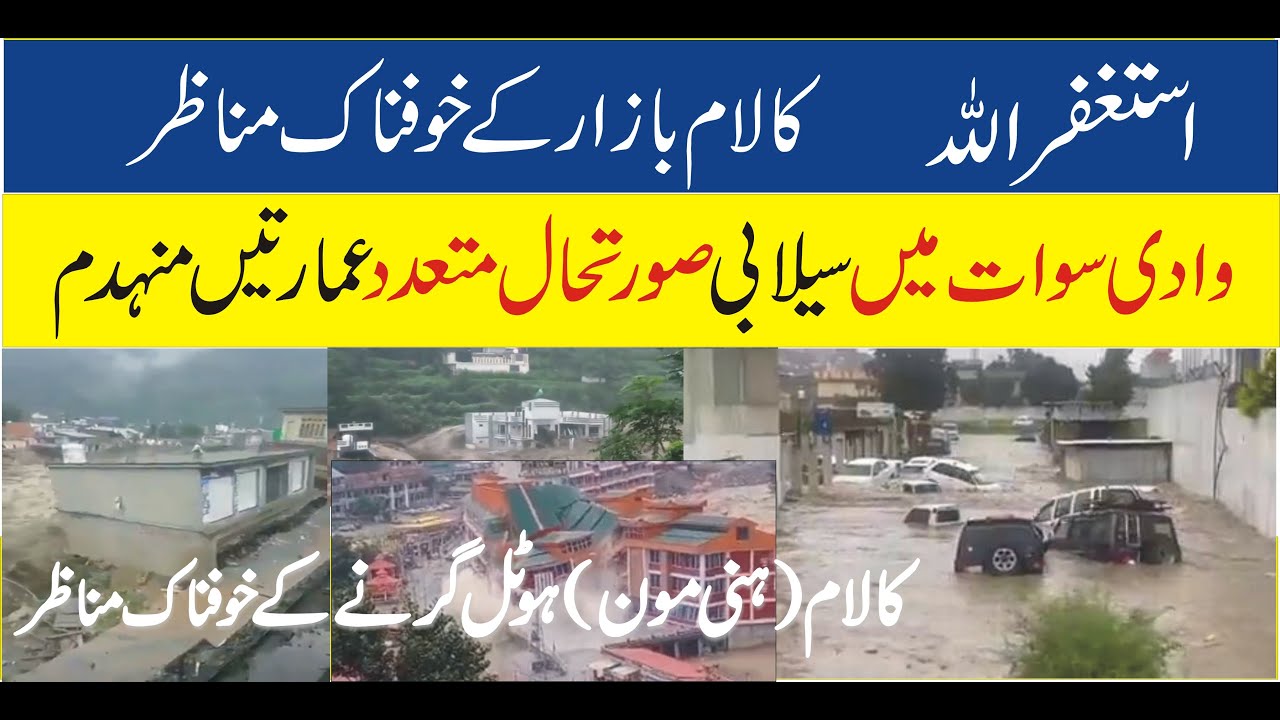 Heavy Flood in Swat River | KPK Government Declares Emergency in Flood Ravaged Swat | RNP