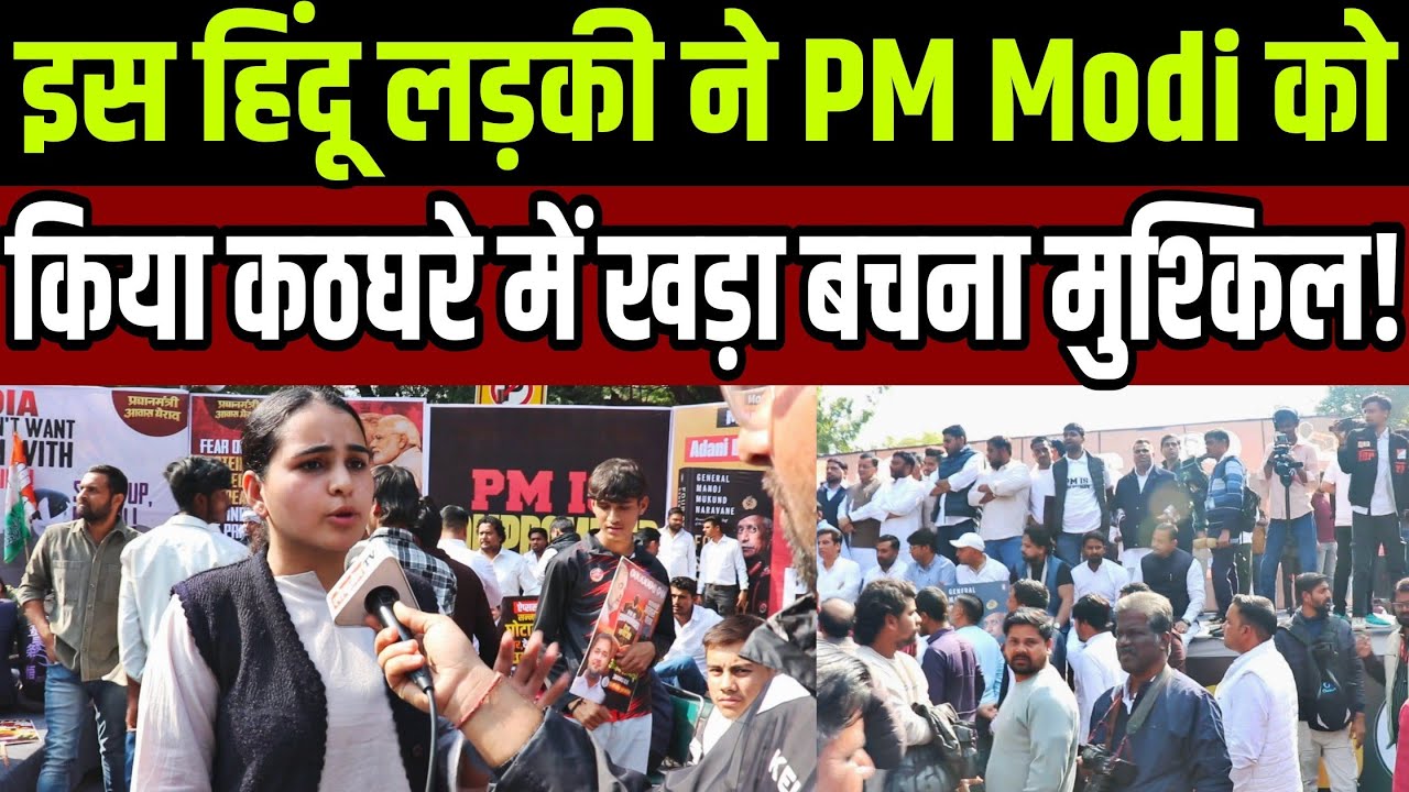 इस हिंदू लड़की ने PM Modi को किया कठघरे में खड़ा बचना मुश्किल !