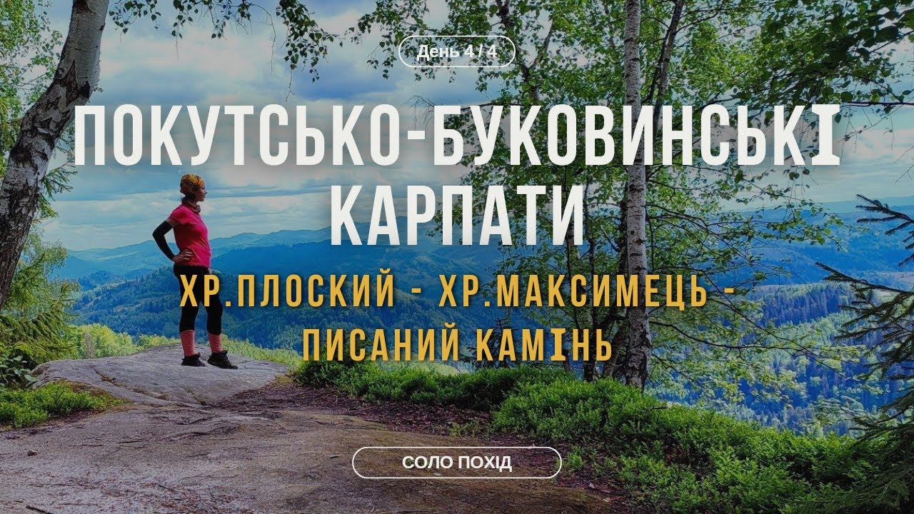 Соло похід🫦| День 4/4 | ПИСАНИЙ КАМІНЬ | Морозна ніч | Спогади - Херсонщина і Крим | Висновки походу