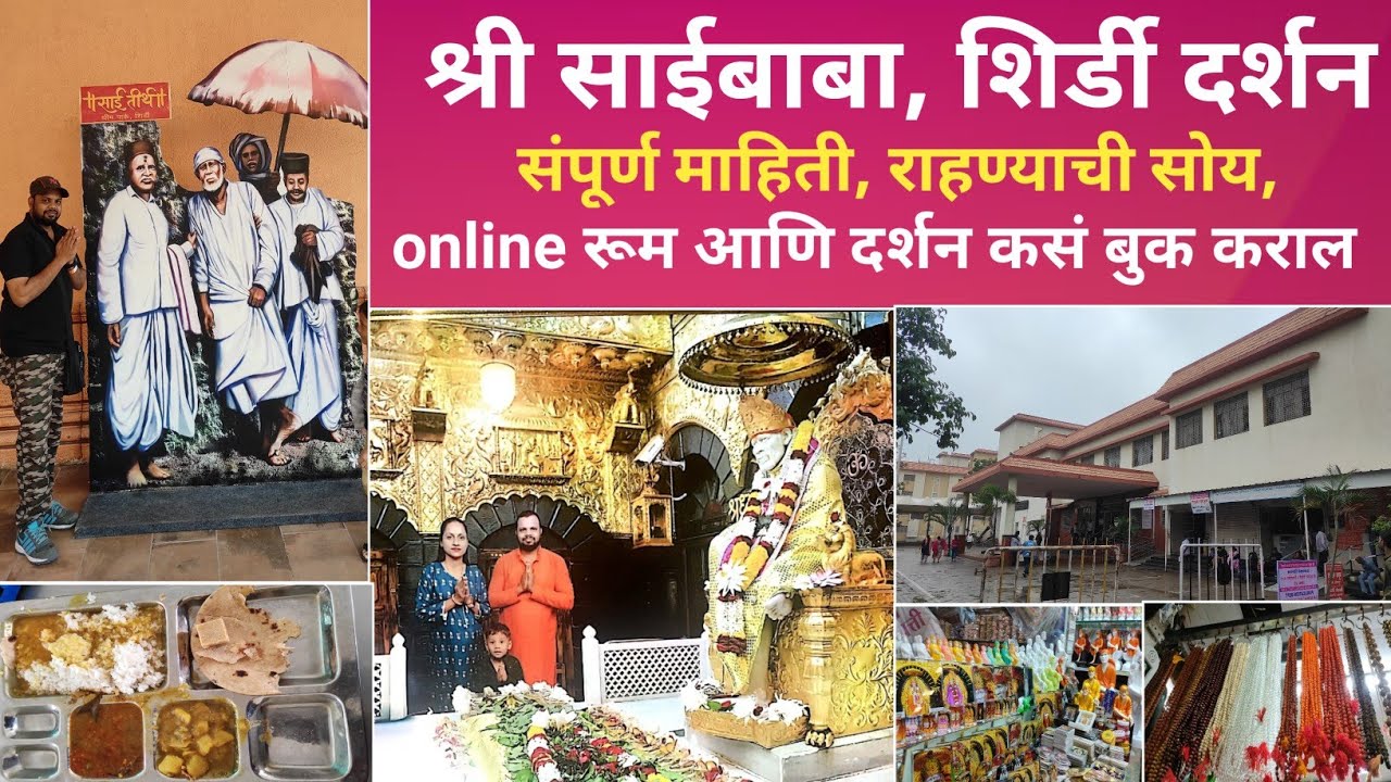साई बाबा दर्शन शिर्डी | shirdi sai baba | shirdi bhakt nivas online booking | sai baba darshan onlin