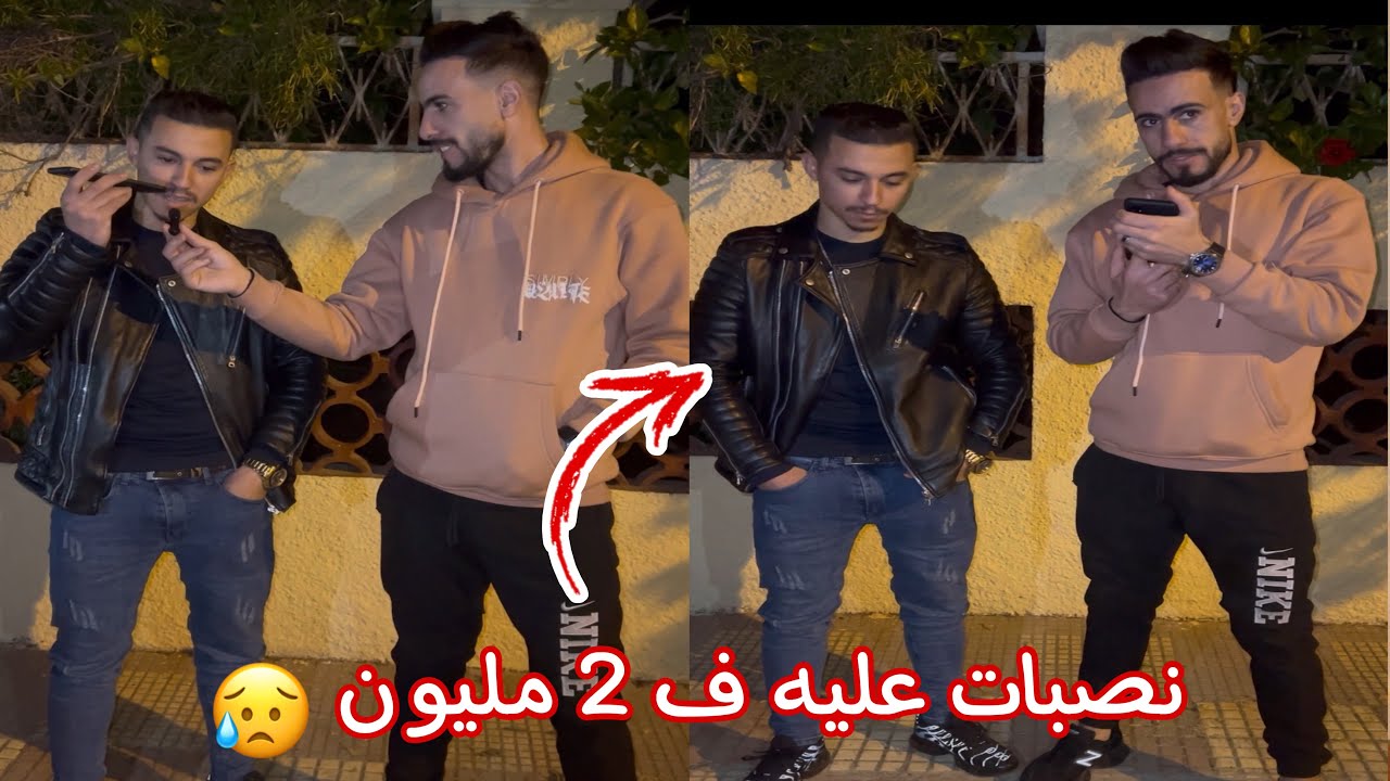 مسكين كانت غتن__صب عليه ف2 مليون كون ما طيسطاهاش 😥😥