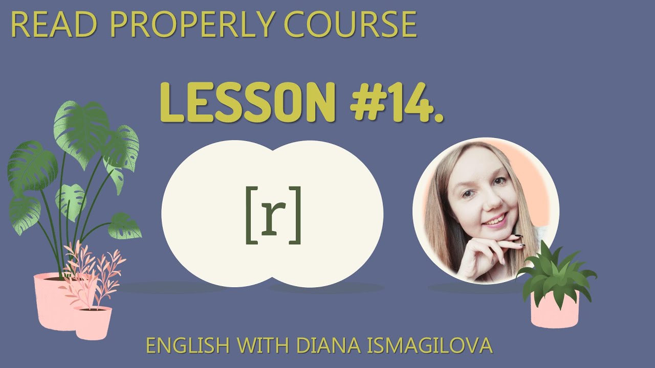 Lesson #14. Звук [r] / Курс по произношению Read Properly / Звуки английского языка