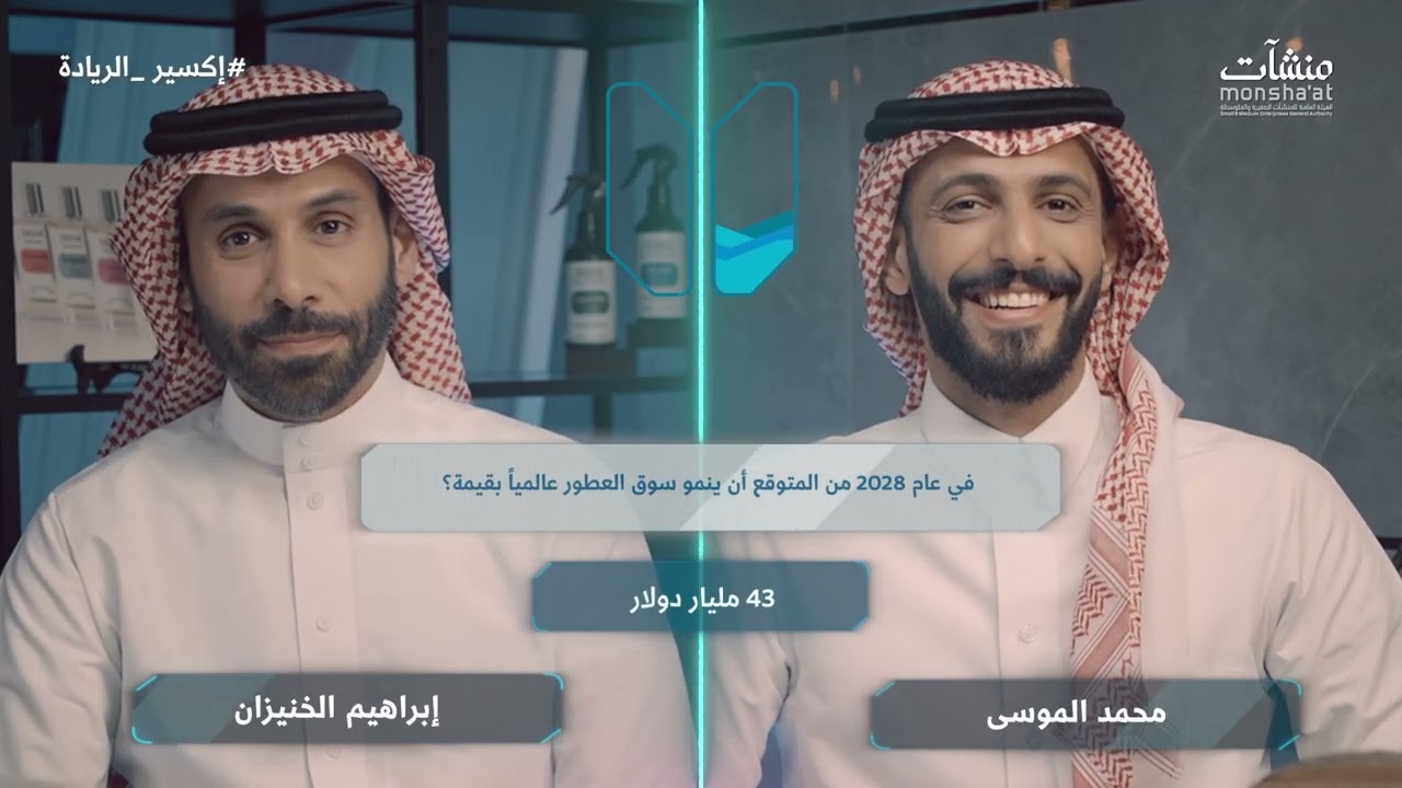 العطور | إكسير الريادة