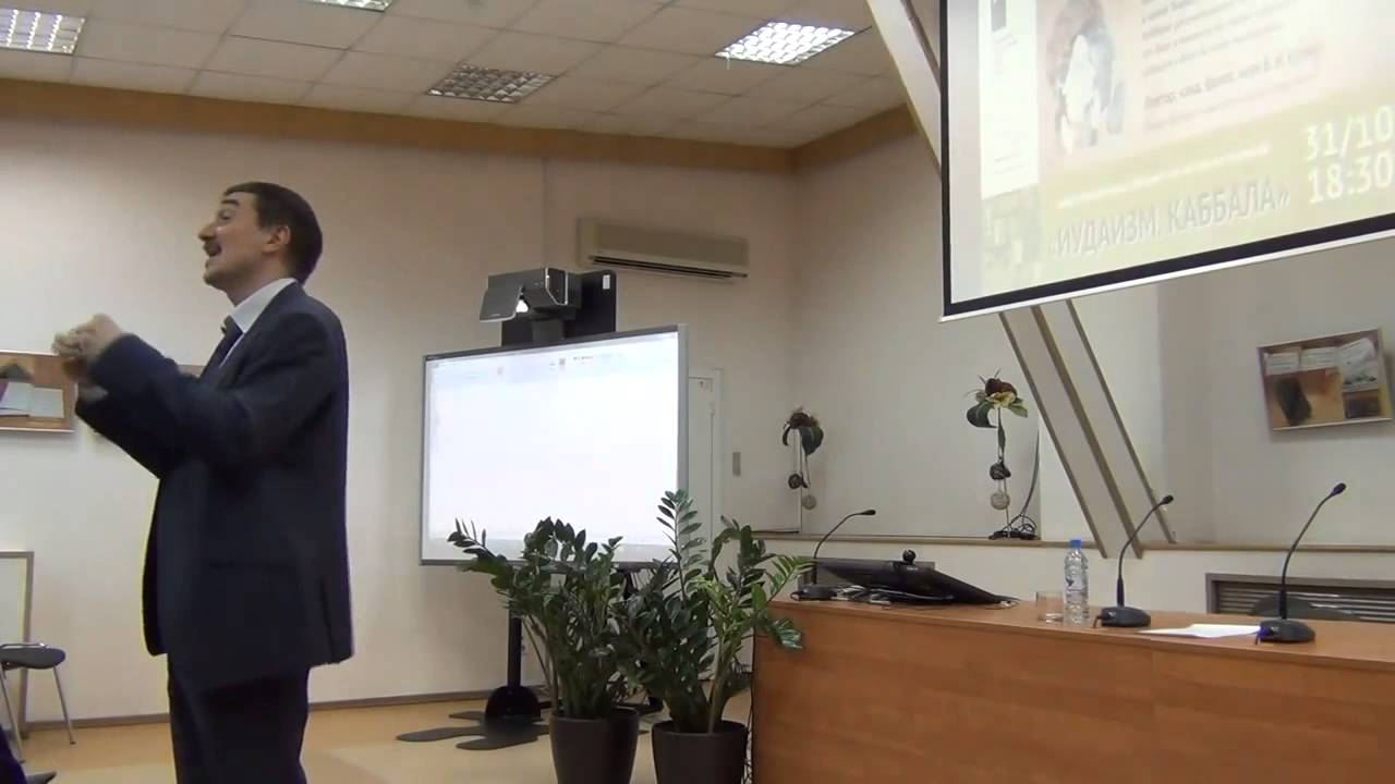 Философия и история мировых религий. Иудаизм. Каббала. Авторская лекция В. Кузина