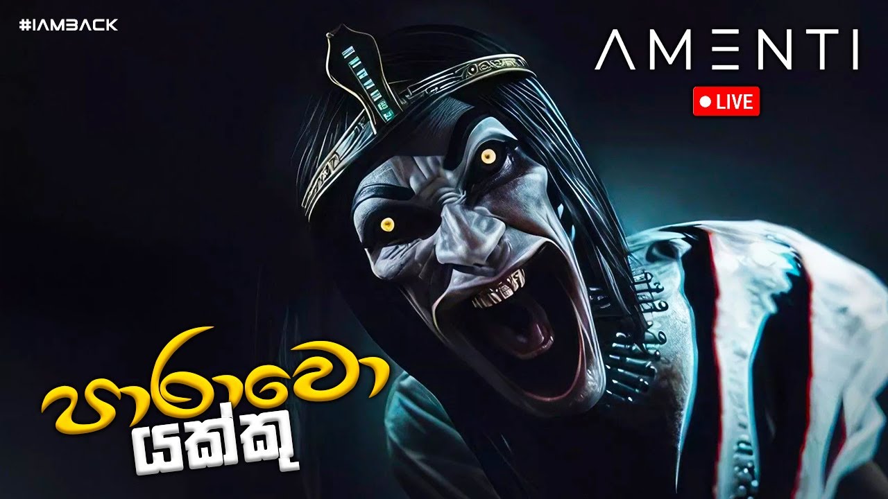 පිරමීඩ ඇතුලෙ හොල්මන් ඉන්නවද ?  | AMENTI 🔴 LIVE #IAMBACK