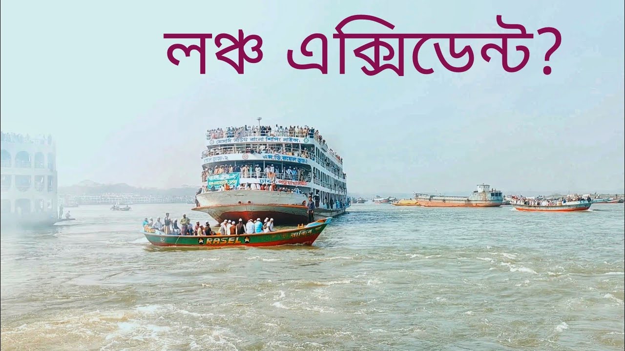 Bd launch Video । Bd launch accident । Biggest lunch in Bangladesh 2022 । Bd launch race