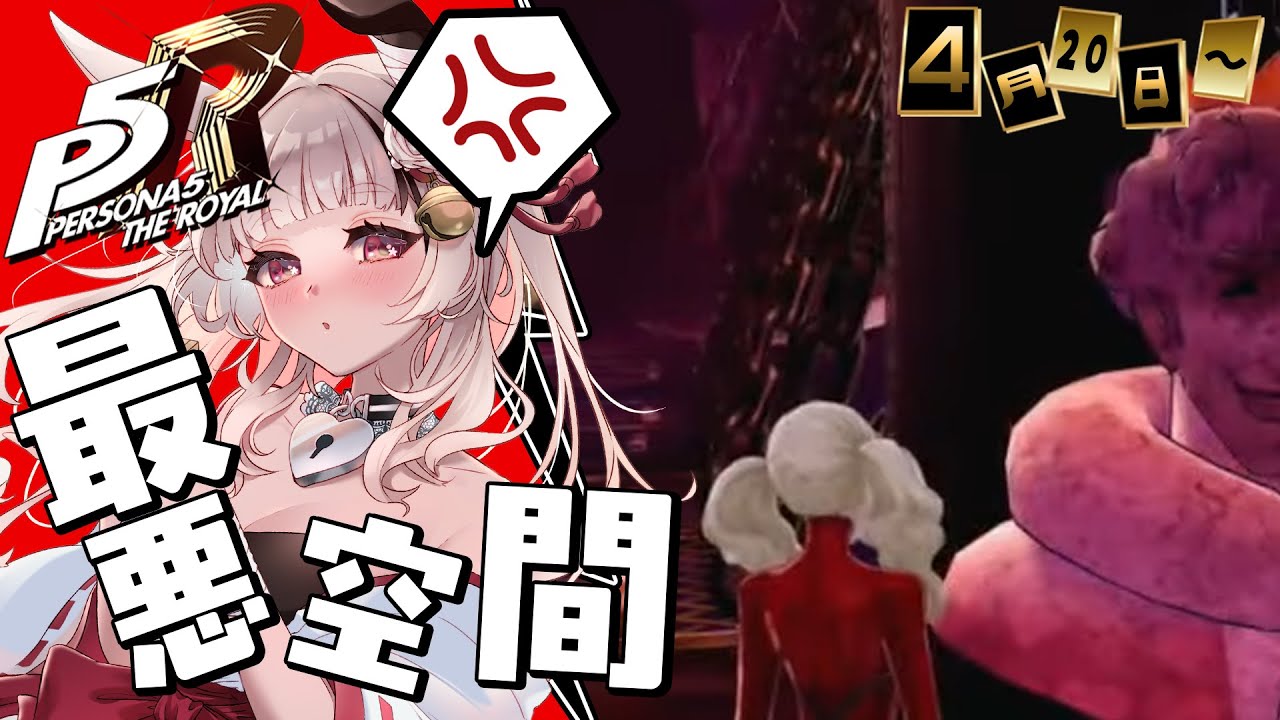 【ペルソナ5ザ・ロイヤル】[4/20～] 初見プレイでダンジョンうろうろ～【因幡兎/Vtuber】 #女性実況 #ゲーム実況