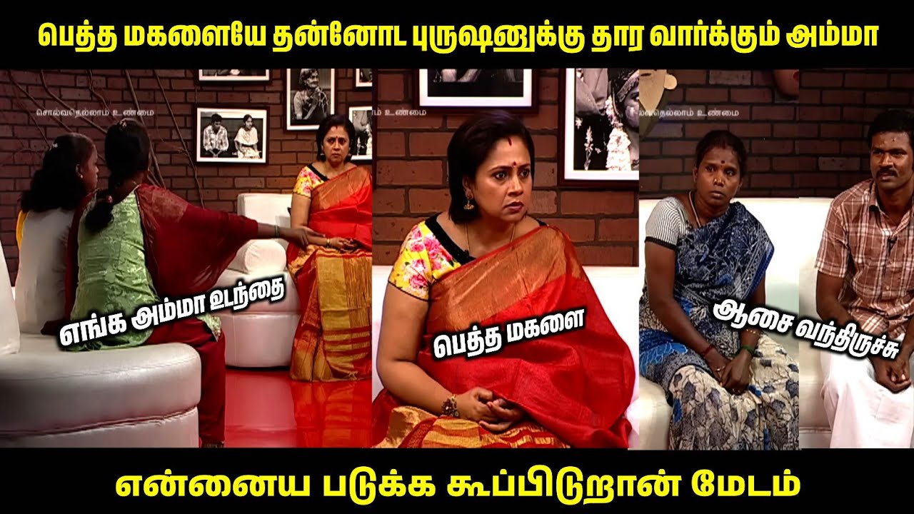 மனச கல்லாக்கிட்டு இந்த வீடியோவ பாருங்க! | Solvethellam Unmai Troll #solvathellamunmai 