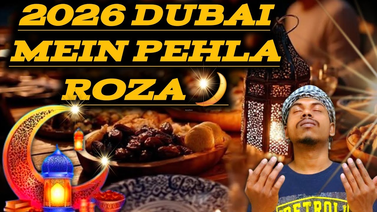 ​DUBAI 1ST RAMZAN// 2026🌙 //PEHLA ROZA AUR KARAMA KI RAUNAK 😍🇦🇪