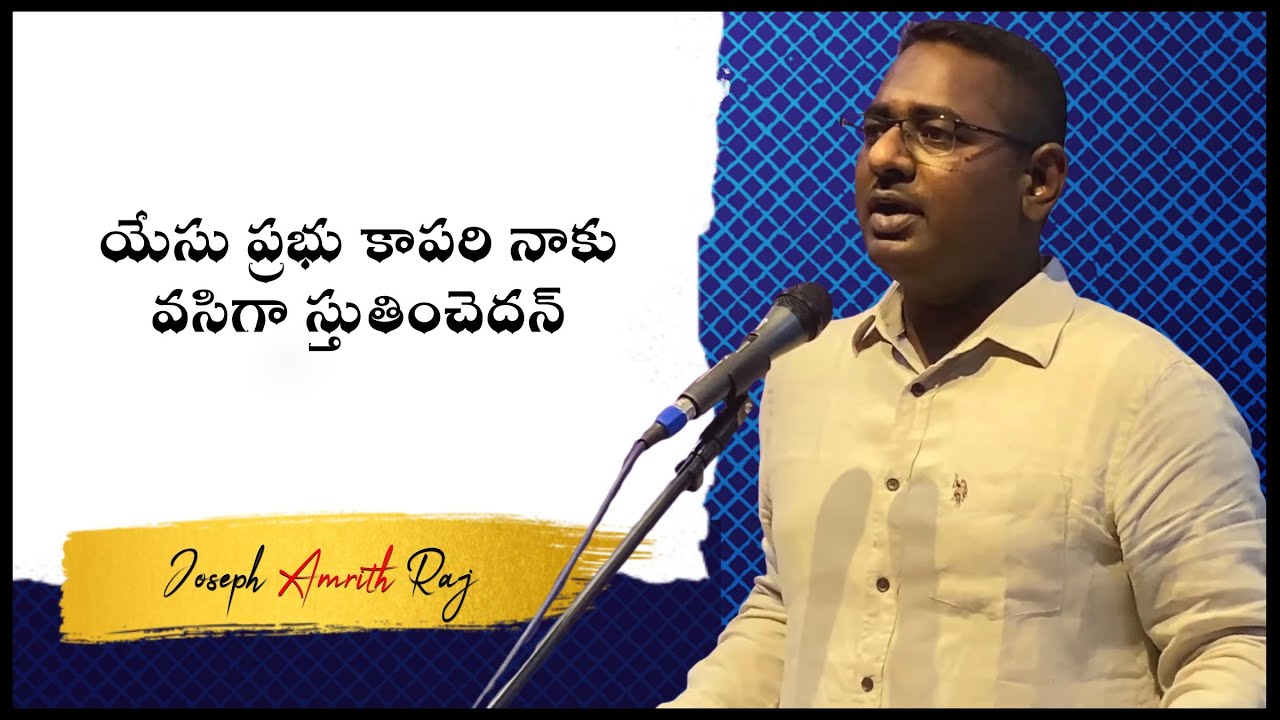 Yesu prabu kaapari naku- Songs of Zoin || Bro. Joseph Amrith Raj ||
