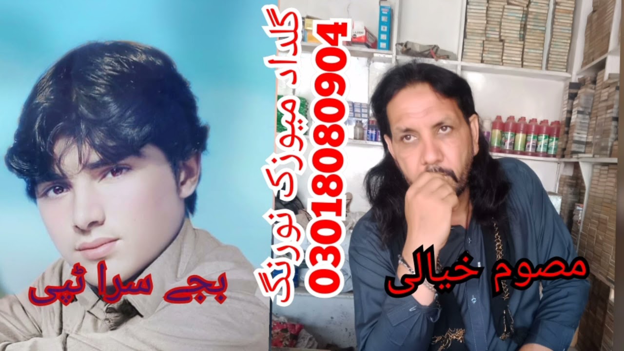 masoom khyali baja sra tape  pashto new song 2021