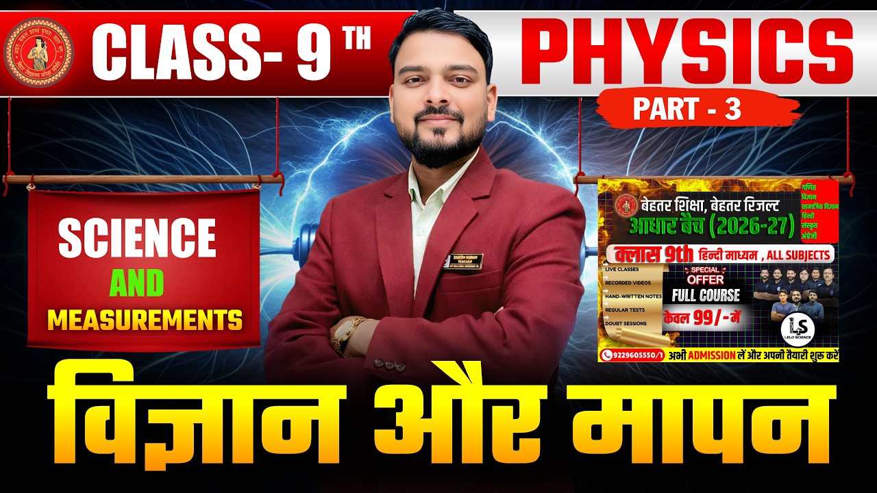 Class 9th Physics(विज्ञान और मापन )