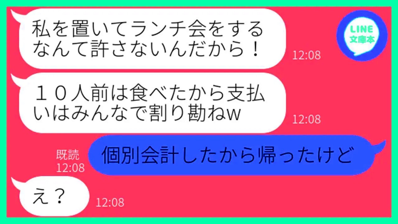 【LINE】ママ友ランチ会を食べ放題扱いして10人前を食い散らかす保育園のボスママ「全員で割り勘ねw」→節約家の勘違い女にある衝撃の事実を伝えた時の反応