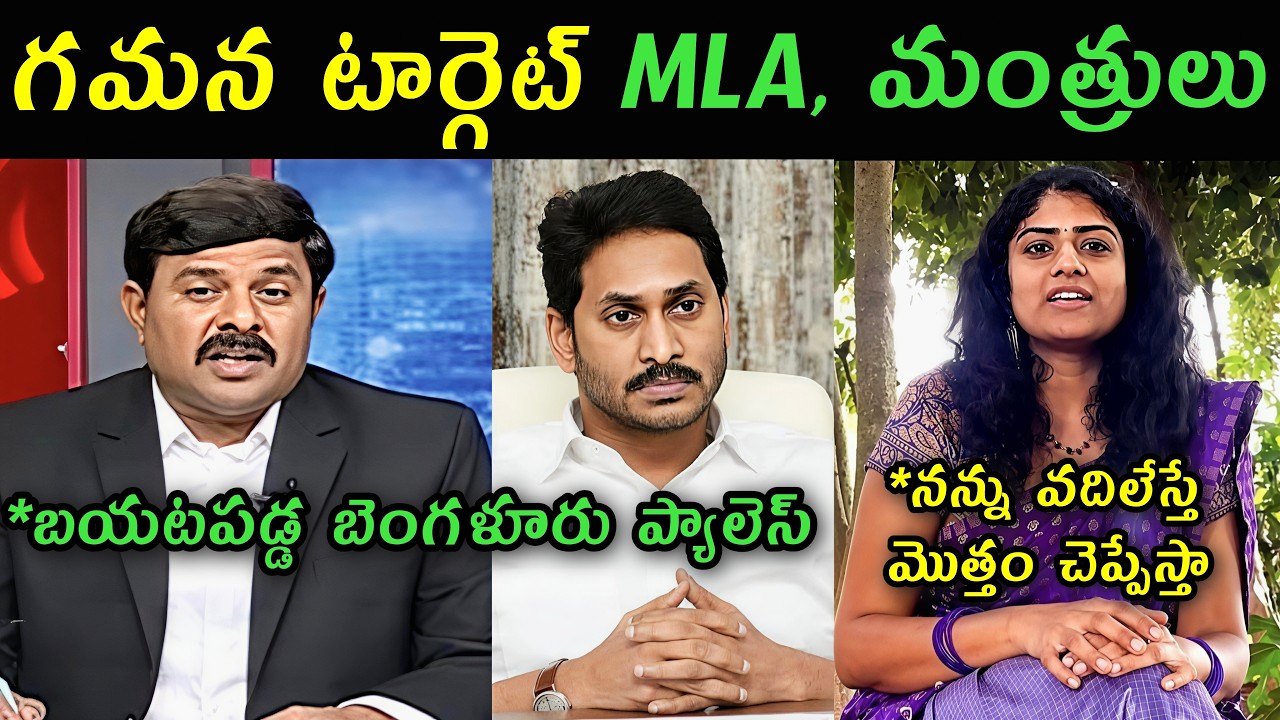 Prashna Gamana statement on benguluru palace police investigation trolls | Maha Vamshi about Gamana