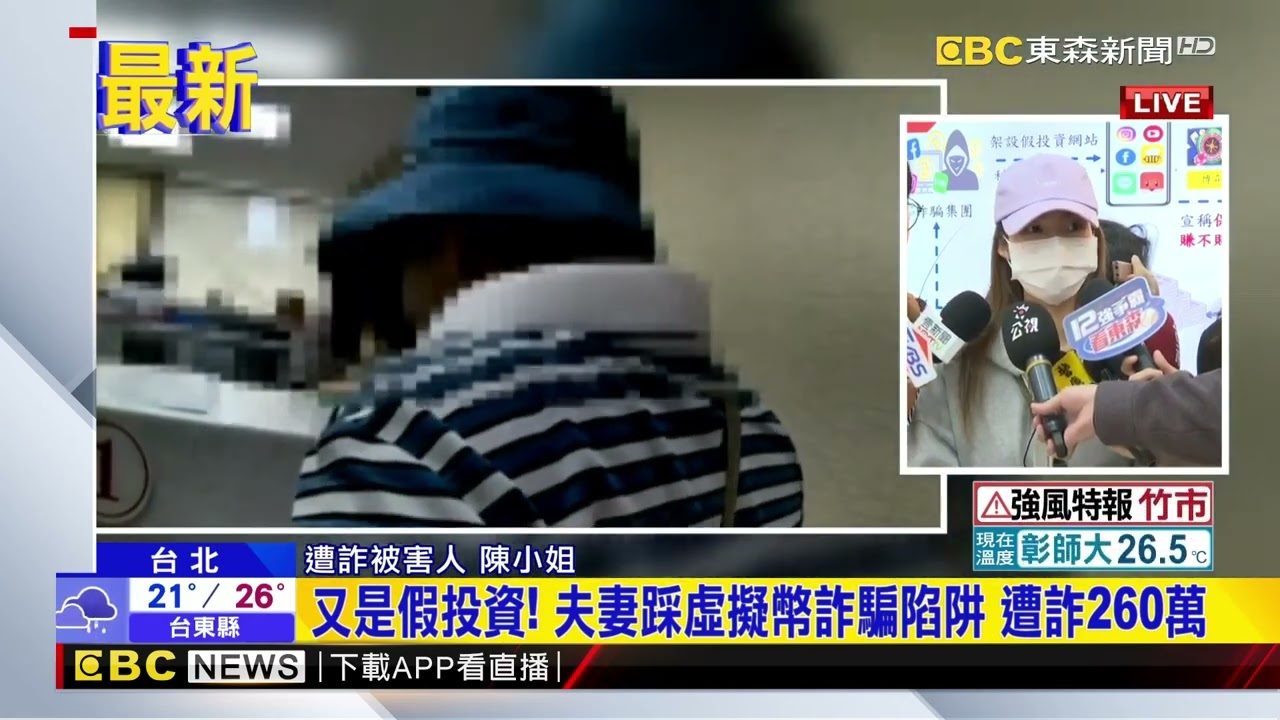 最新》又是假投資！ 夫妻踩虛擬幣詐騙陷阱 遭詐260萬@newsebc