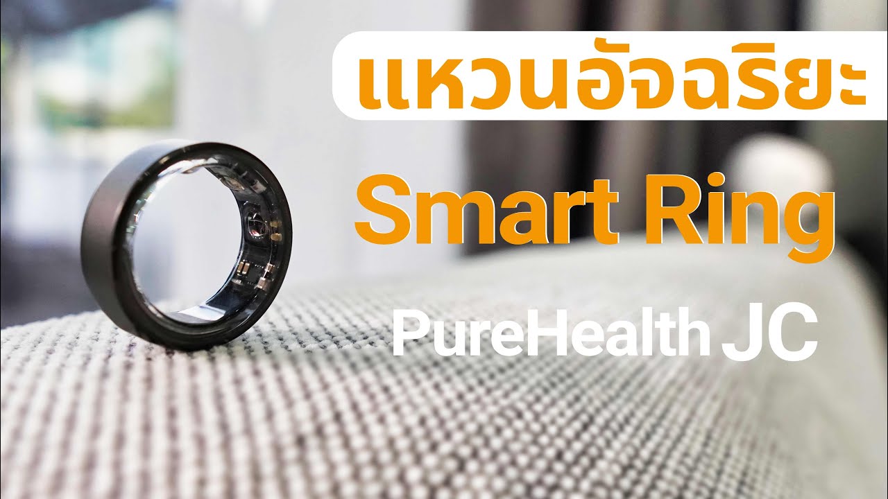 แหวนอัจฉริยะ JC Smart Ring วัดน้ำตาลในเลือด เซนเซอร์สุขภาพมาครบ