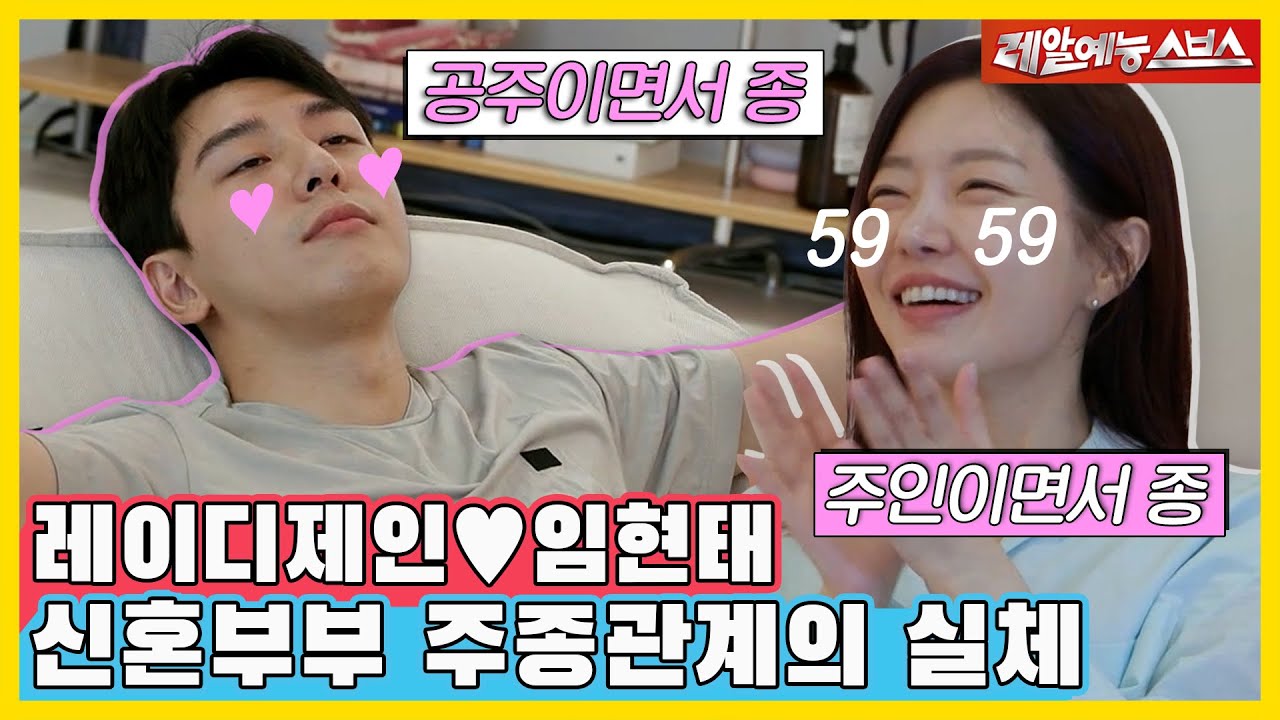 진짜 내가 하려고 했어🤥vs칫! 공주 삐침😤 어쨌든 주종관계인 부부 최초 공개! [동상이몽|230925 SBS방송]