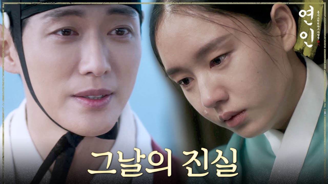 [연인] ＂당신은... 이장현에게 저주야＂ 안은진에게 그날의 진실을 말하는 김윤우, MBC 231027 방송