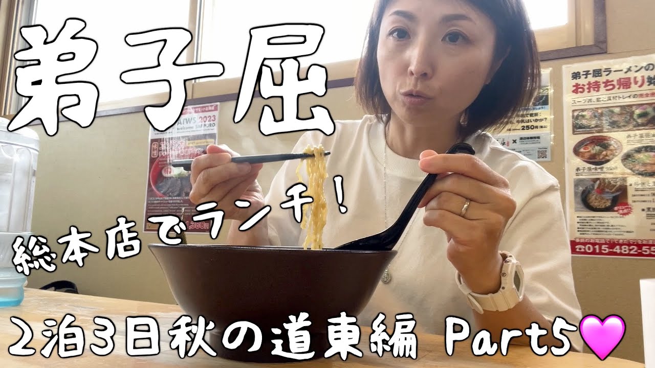 【北海道・弟子屈町】超大人気「弟子屈ラーメン総本店」で進化する激ウマラーメンに感動！硫黄山と砂湯で大地のパワーをフル充電🩷「霧の摩周湖」もある弟子屈町の魅力が満載！【2泊3日道東旅行part5】