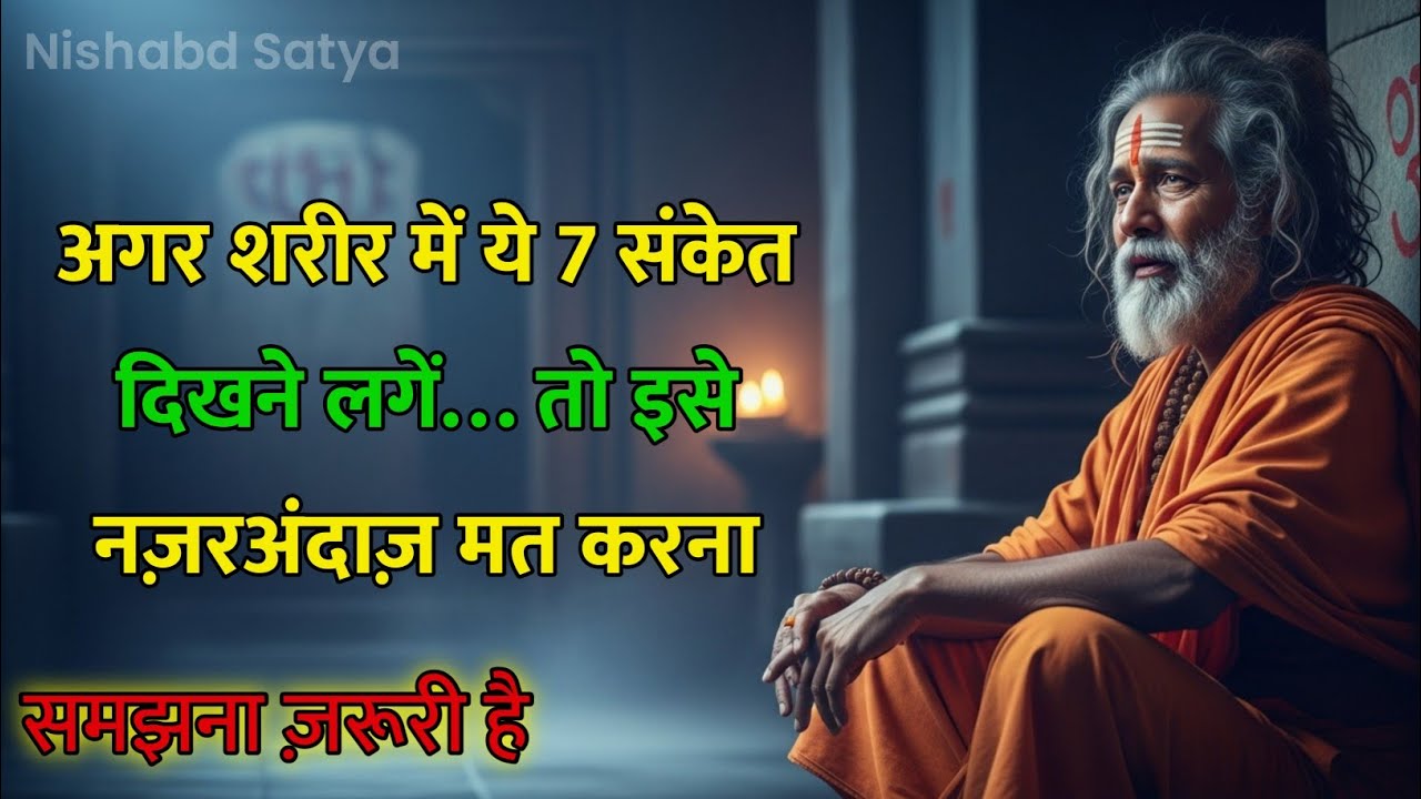 शरीर के ये 7 संकेत मत नज़रअंदाज़ करो | Energy Awakening Signs Explained | Nishabd Satya