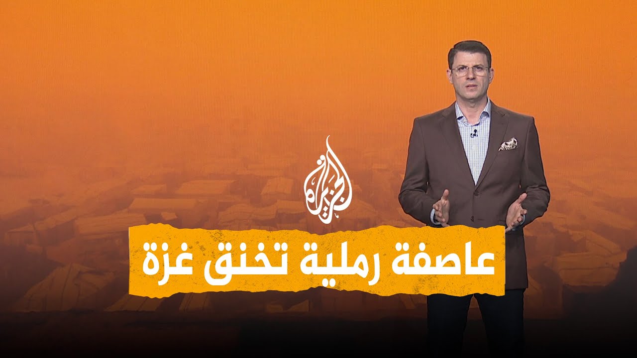 شبكات | سماء غزة تتحول للون البرتقالي.. عاصفة رملية مرعبة بغزة