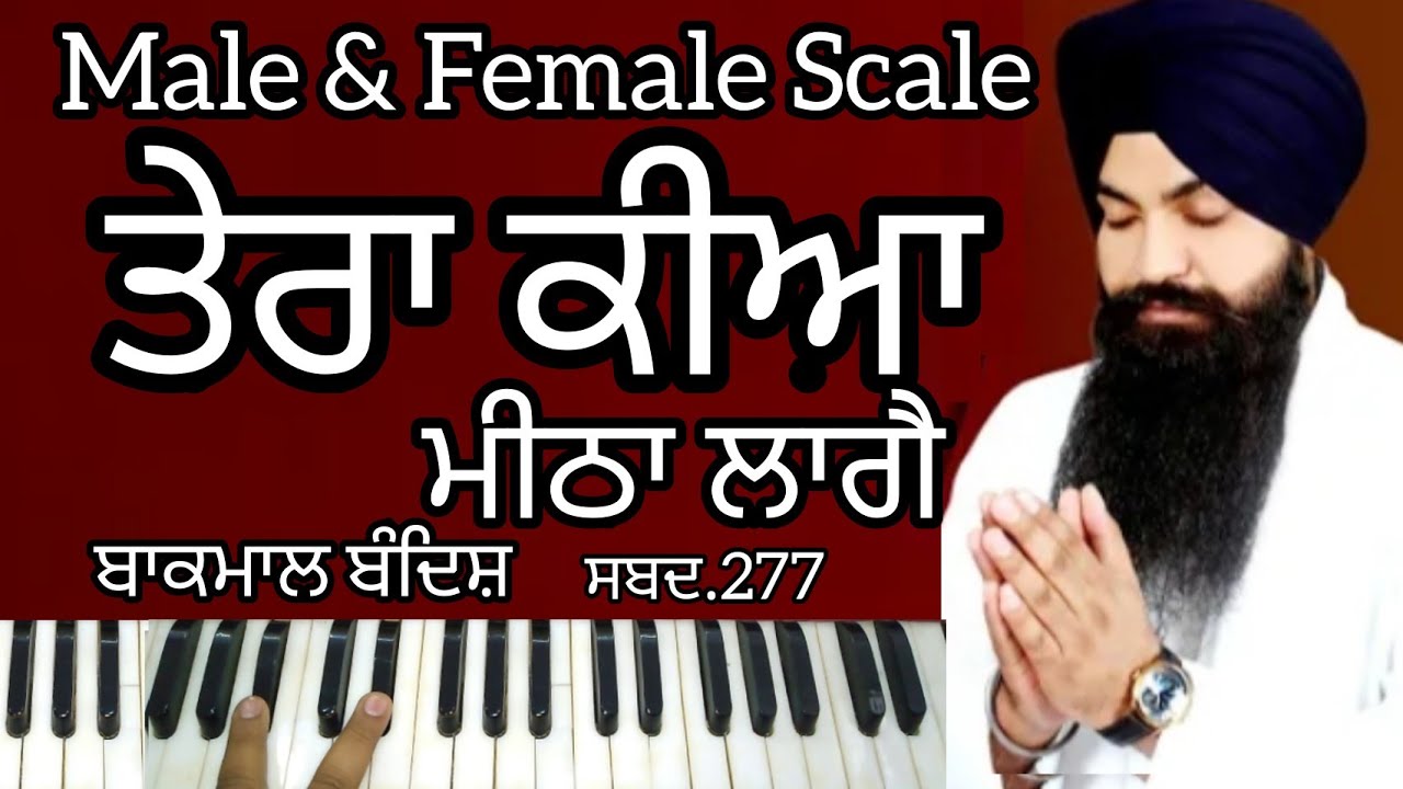 Gurbani Learn Tera Kiya Mitha Laage Male & Female Scale Bhai Jujhar Singh Ji Hazoori Ragi