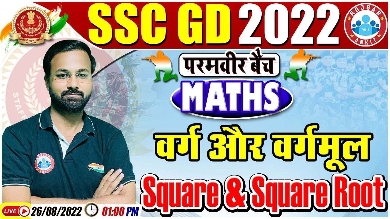 वर्ग और वर्गमूल | Square & Square Root | SSC GD Maths #20 | SSC GD Exam 2022 | Maths By Deepak Sir
