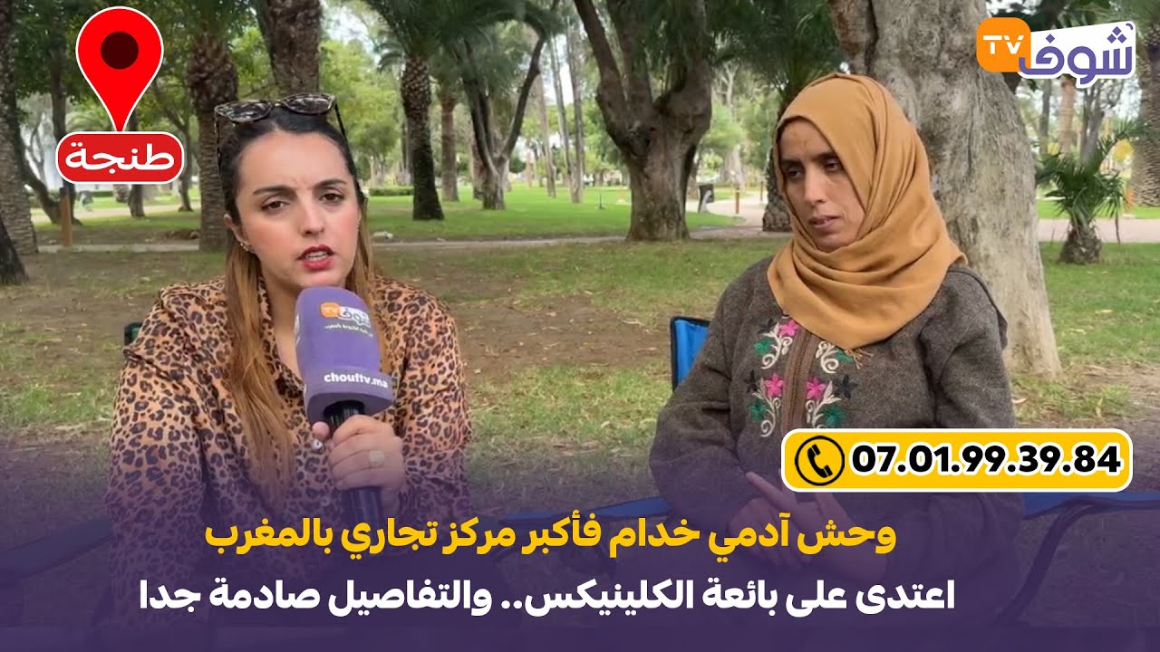 من طنجة: وحش آدمي خدام فأكبر مركز تجاري بالمغرب اعتدى على بائعة الكلينيكس.. والتفاصيل صادمة جدا
