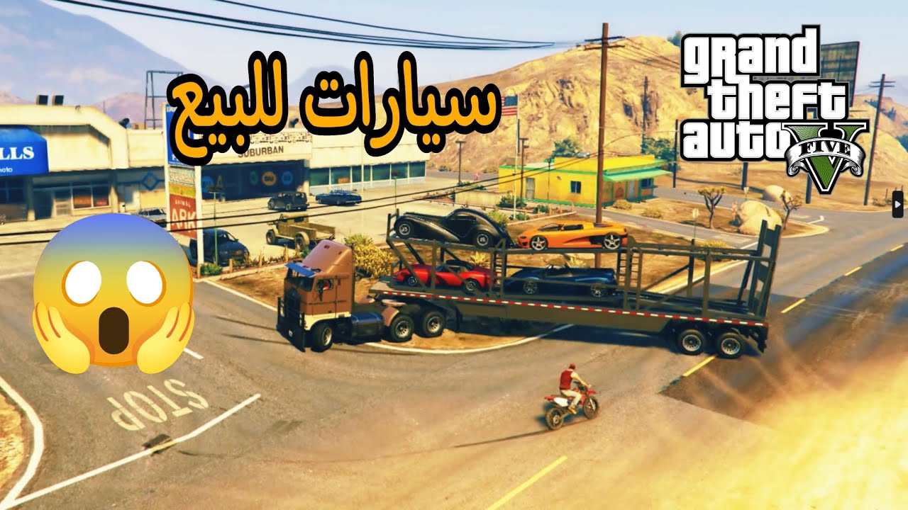 ابو الورد يبيع السيارات المسروقة الجزاء الثاني في لعبة قراند5  GTA - V