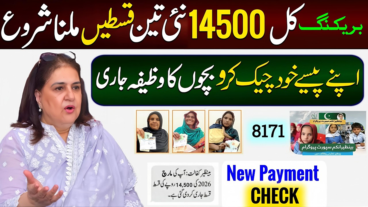 Benazeer Incom Sport Program Online Check | 8171 New Update 2026 Today | Bisp New Update | 8171
