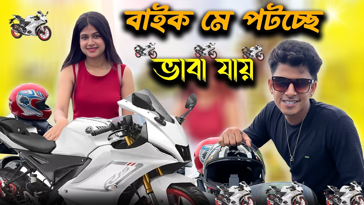 বাইক নিয়ে মে পটিয়ে ঘুরতে গেলাম😜| R15 V4 Impress Cute Girl | Bubai Roy