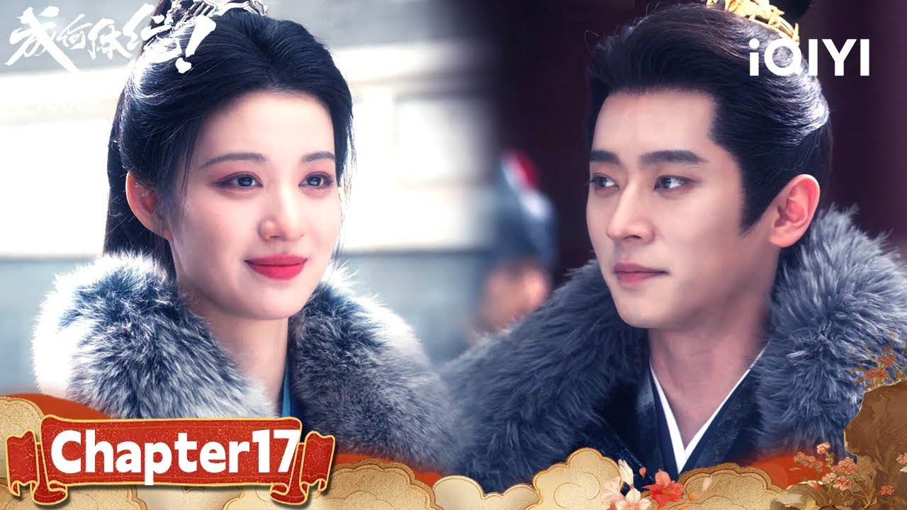 Chapt.17✨Yu & Dan👑Successfully Breach The Imperial City!|How Dare You!?成何体统|iQIYI