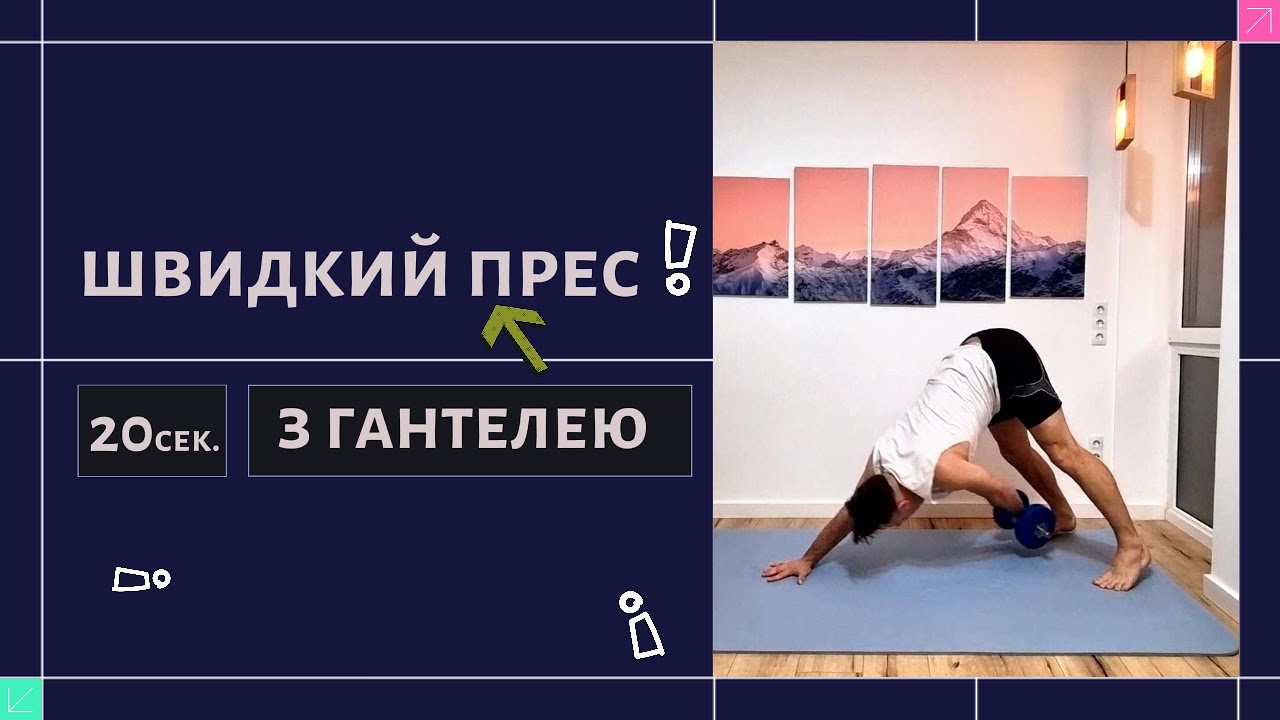 💪20 хвилин вправ на прес з гантелею 10кг  (без виснаження)  | 🔥Зміцни м’язи кору!