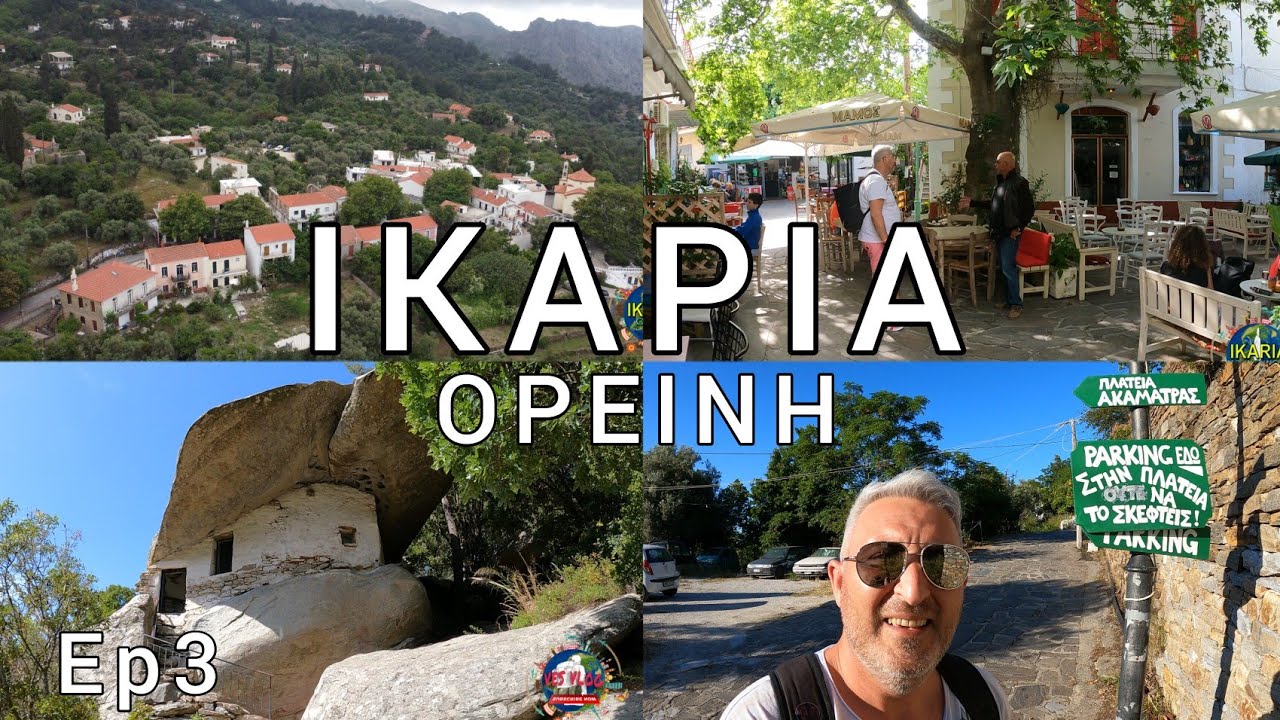 ΙΚΑΡΙΑ Επ3 
