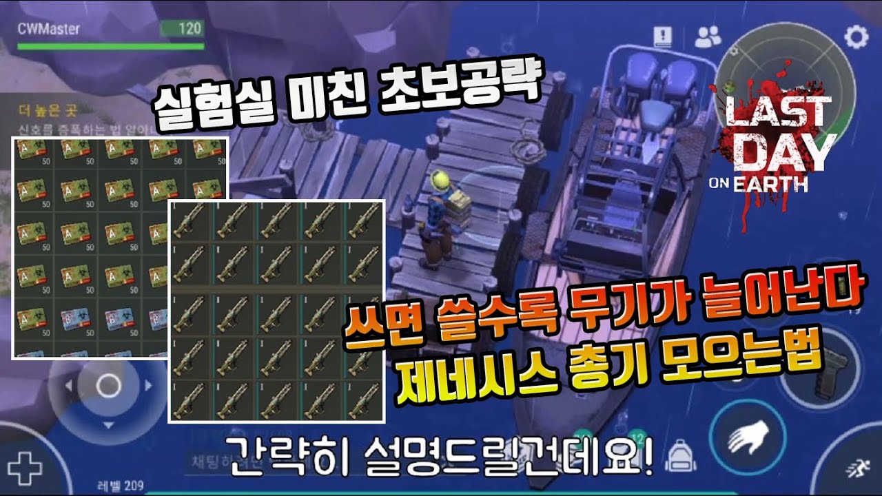 [라데온][Last Day On Earth Survival] Laboratory Beginner Target Part 1 실험실 공략 1편 총기수급부터 튜브, 탄소, 공장부품