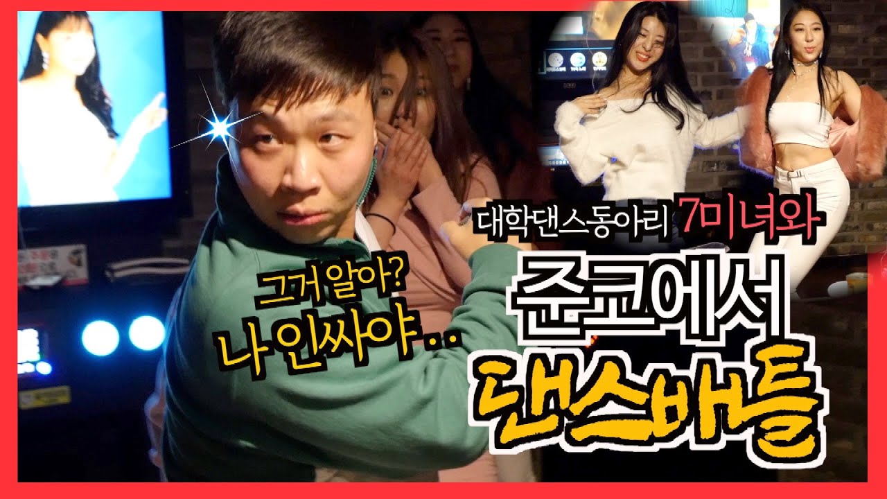 준코에서 댄스배틀했습니다