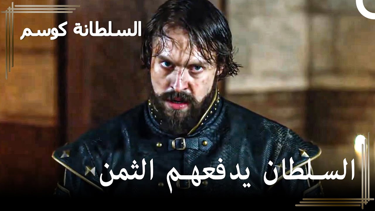 خروج السلطان مراد لاصطياد الخونة | حريم السلطان : كوسم الحلقة